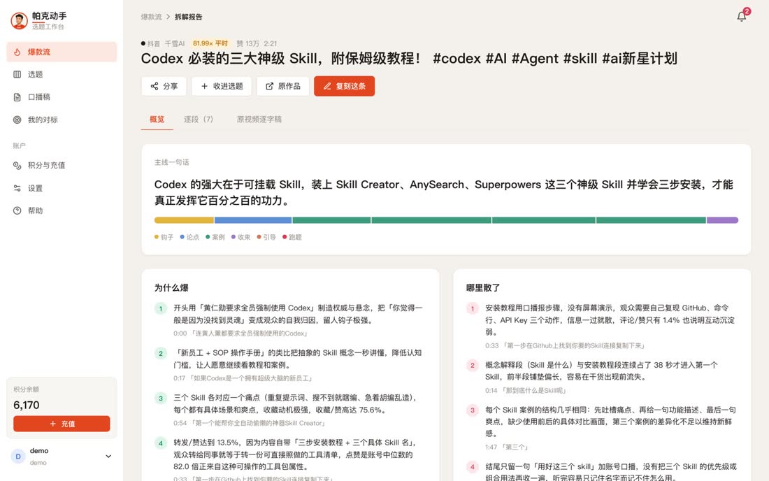 选题 Studio 拆解报告：一条比平时火 81.99 倍的视频，为什么爆、哪里散了