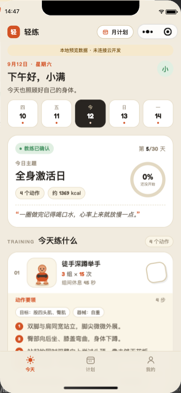 小程序本地预览画面,使用示例数据,尚非云端客户记录。